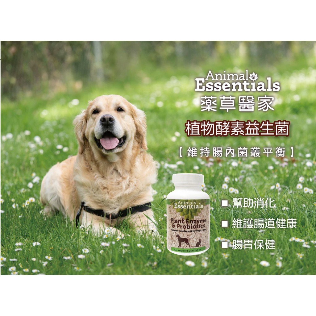 Animal Essentials 寵物 植物酵素益生菌 100g