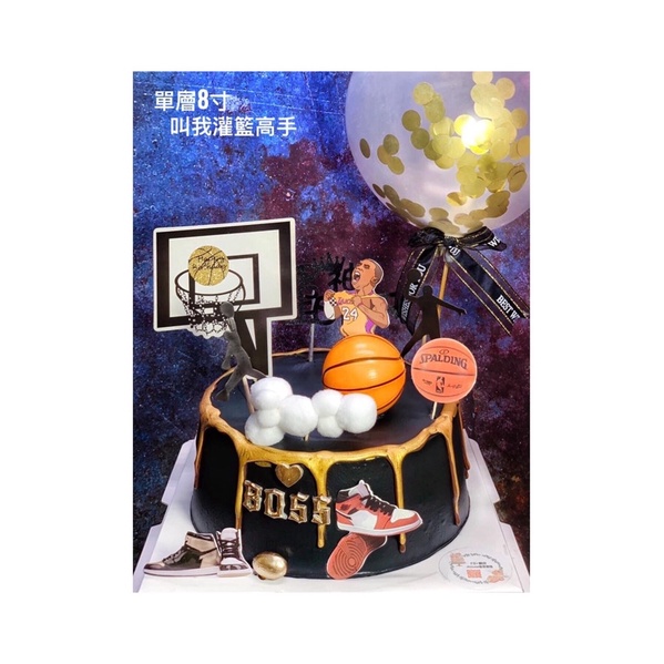 Jhouse 造型蛋糕/灌籃高手/籃球造型蛋糕/籃球蛋糕