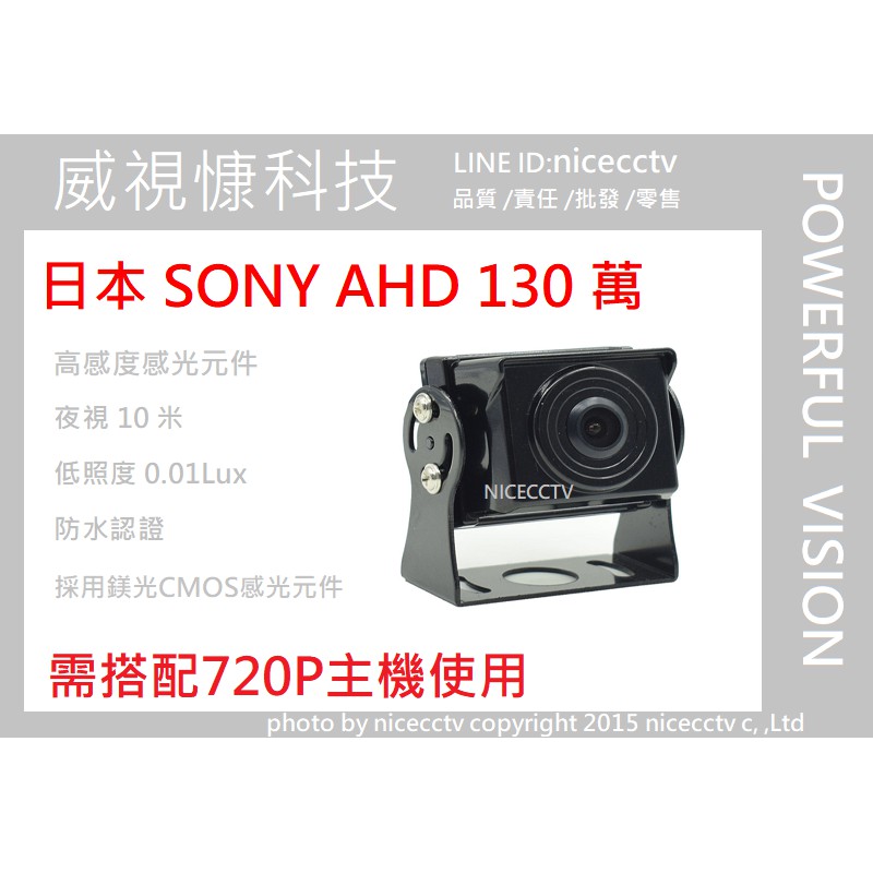 【NICECCTV】車用攝影機SONY AHD 720P 夜視加強版車用鏡頭 倒車鏡頭 倒車顯示 貨車 7吋螢幕 四路