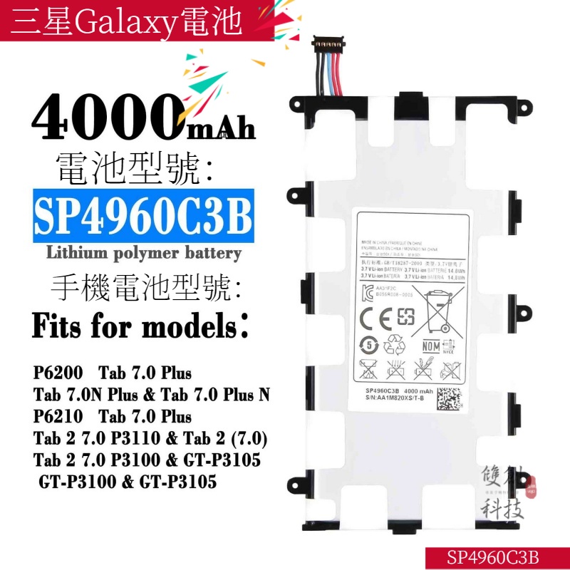 適用三星Galaxy Tab2 7.0/ P3100 P3110 P6200平板SP4960C3B電池手機電池零循環