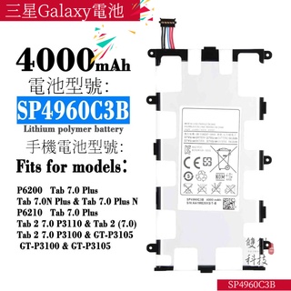 適用三星Galaxy Tab2 7.0/ P3100 P3110 P6200平板SP4960C3B電池手機電池零循環