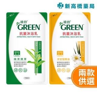 Green 綠的 抗菌沐浴乳－補充包 綠茶／洋甘菊 700ml【新高橋藥局】2款可選