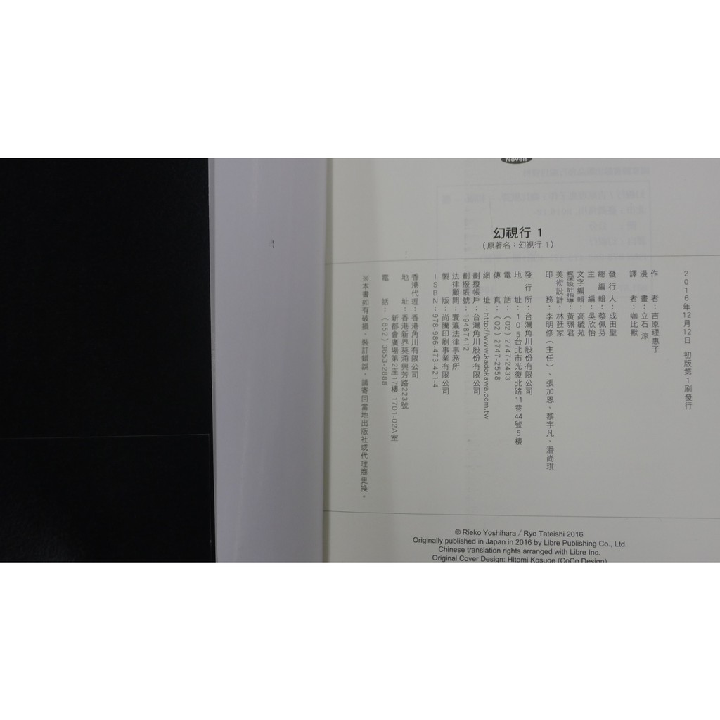 癮閱讀書坊 小說 幻視行1 未完 吉原理惠子 角川出版 送全新書套 蝦皮購物