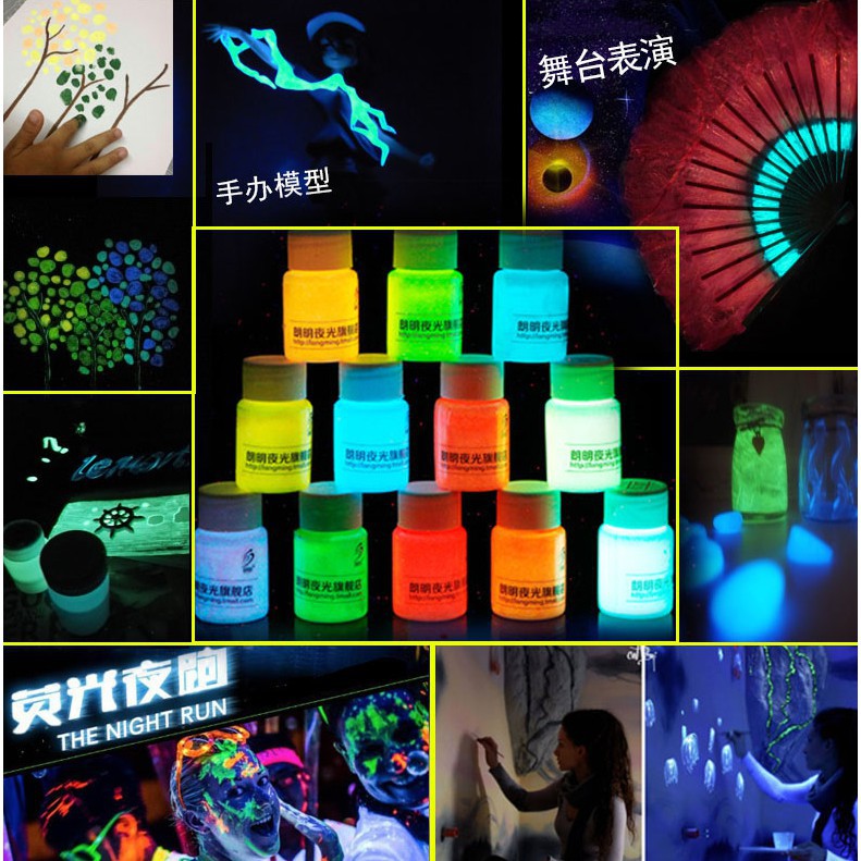 雲棧小店 Jiu夜跑螢光漆夜光漆手繪顏料藝術塗料螢光粉超亮夜光粉防水制噴漆 蝦皮購物