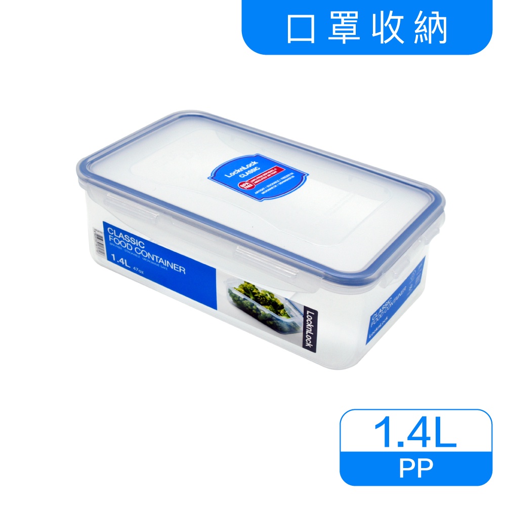 樂扣微波保鮮盒 1.4L  HPL-817H【佳瑪】