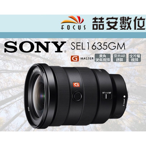 《喆安數位》Sony FE 16-35mm F2.8 GM 防滴防塵 頂級 G Master 系列全片幅廣角變焦鏡頭