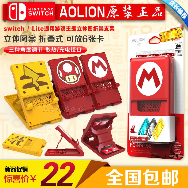 【輕輕家】AOLION正品 Switch支架 NS支架 Lite 迷你 主機散熱支架 充電底座