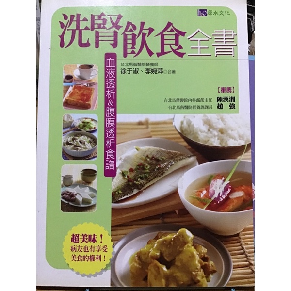 洗腎飲食全書 血液透析腹膜透析食譜 蝦皮購物