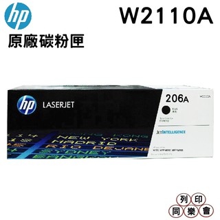 HP 206A W2110A 黑色 原廠碳粉匣 盒裝 M283fdw M255dw