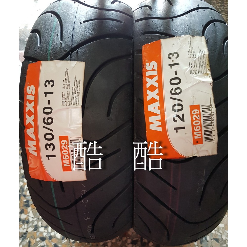 MAXXIS M6029正新瑪吉斯 120/60-13 130/60-13 13吋 G-MAX 彰化可自取