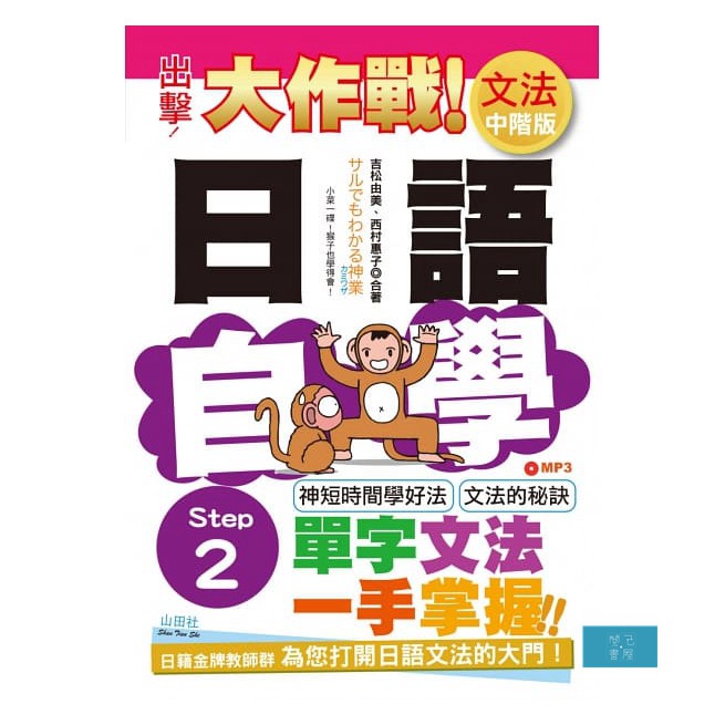 出擊 日語文法自學大作戰中階版step 2 25k Mp3 蝦皮購物