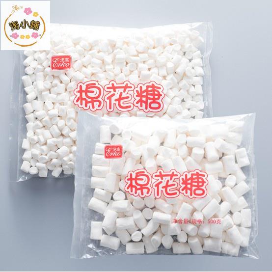 【淘小鋪】伊高棉花糖小顆粒白色柱形mini牛軋糖雪花酥材料咖啡伴侶袋裝500g