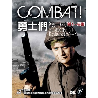 歐美影集 - 勇士們 COMBAT! - 第一季(全) - 共32集11片DVD - 全新正版