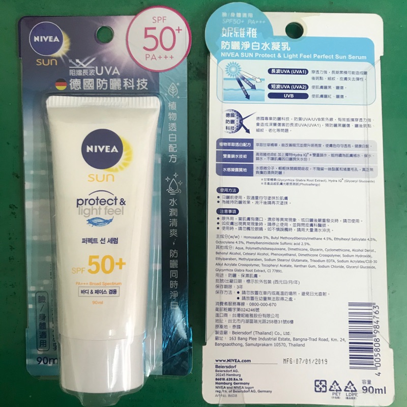 妮維雅防曬淨白水凝乳90ml 臉 身體適用spf50 Pa 蝦皮購物
