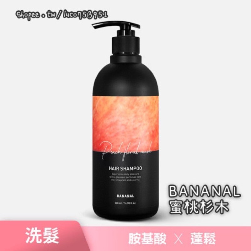 🔥現貨🔥BANANAL 韓國IG人氣洗髮精 胺基酸香氛洗髮精 蜜桃杉木