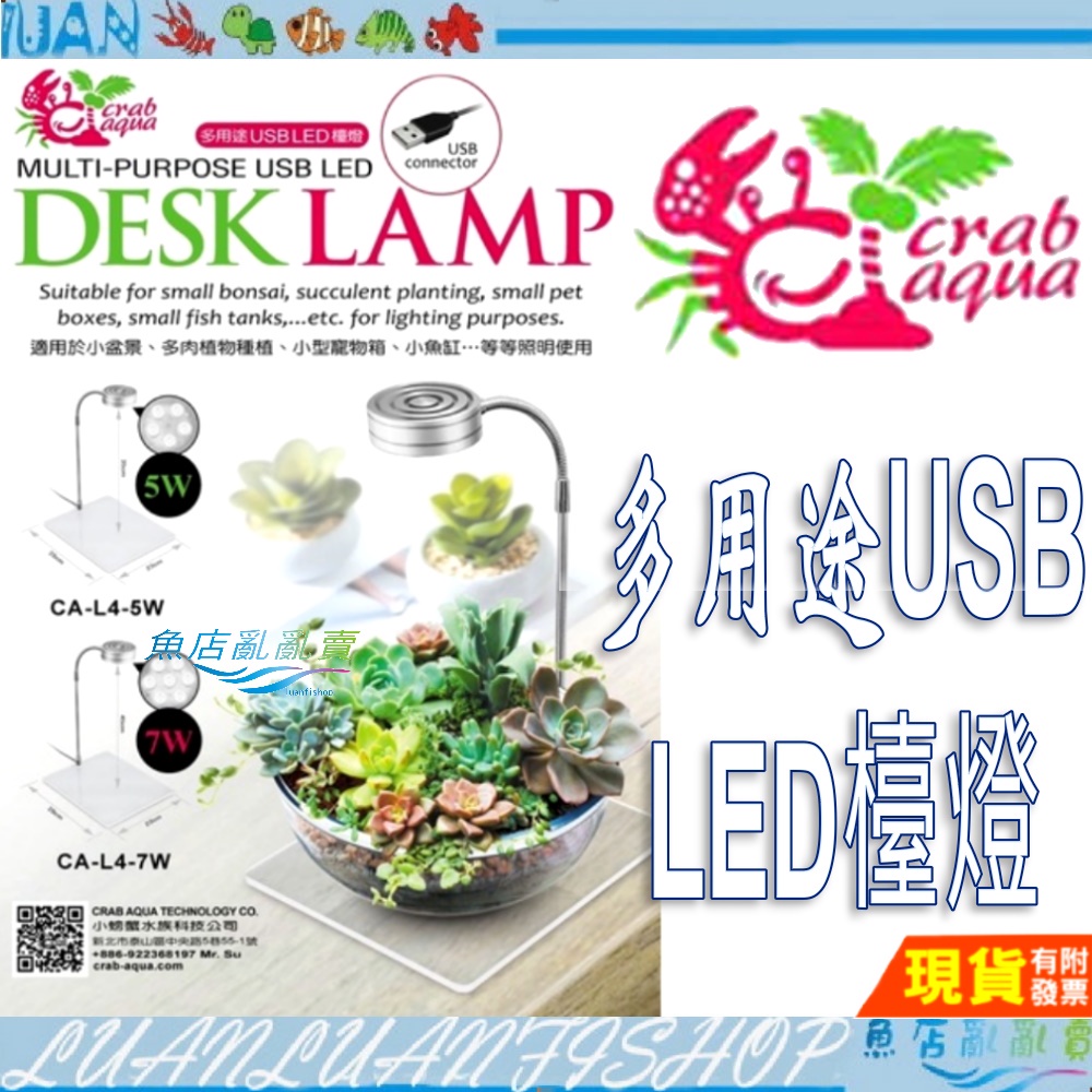 【魚店亂亂賣】小螃蟹7W多用途USB-LED檯燈+ 4.8L 圓球形塑膠魚缸 (Φ21*17.5cm)多肉植物 小寵物箱