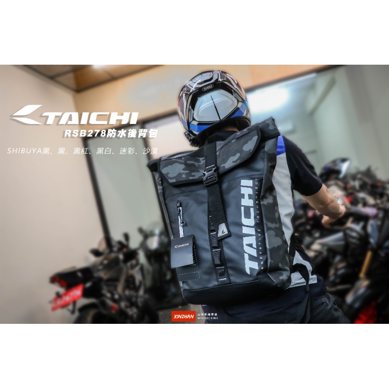 《新展車業》現貨 RS Taichi RSB278 太極 防水後背包 後背包 騎士背包 背包 RSTAICHI