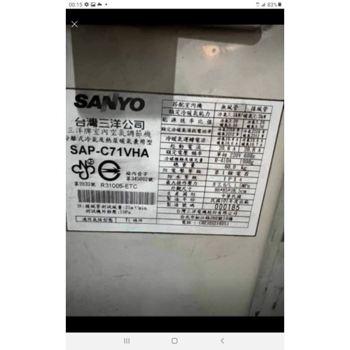 二手中古三洋2.5噸變頻冷暖分離式冷氣，7.3kw，型號SAP-C71VHA，保固3個月，請詢問大戶藥師