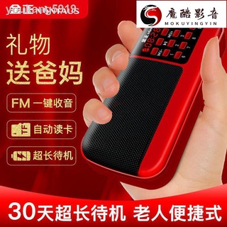 【熱銷】8.25▽☋❅便攜式收音機多功能迷你唱戲機老年播放器錄音機大音量收音機金正魔酷影音商行
