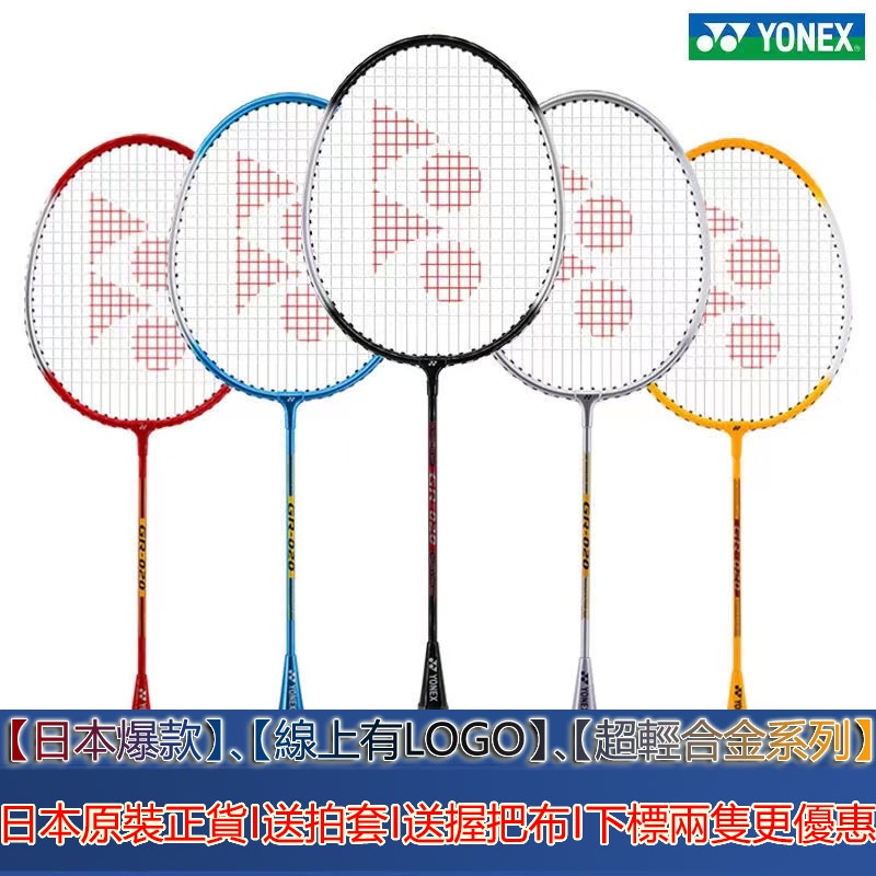 【日本爆款】Yonex 新款羽球拍 官方正貨 尤尼克斯羽毛球拍 高彈力 YONEX超輕合金系列 二代進攻型羽球拍 專用球