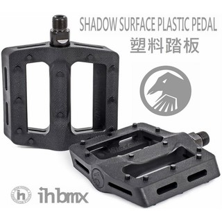 SHADOW SURFACE PLASTIC PEDAL BMX 塑料踏板 黑色 街道車/單速車/極限單車