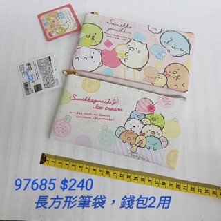 全新到貨 【日本進口】角落生物~雙面圖案長方形大筆袋/錢包2用 $240/個 長20cm/97685