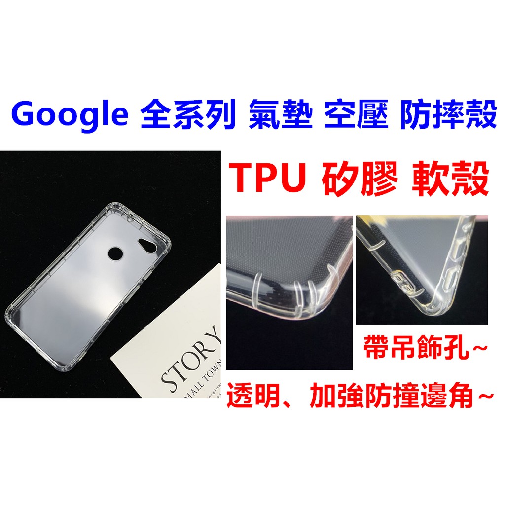 Google Pixel 4 3A XL 防摔殼 氣墊空壓殼 軟殼 全透明 有吊飾孔 防摔殼 手機殼 保護殼