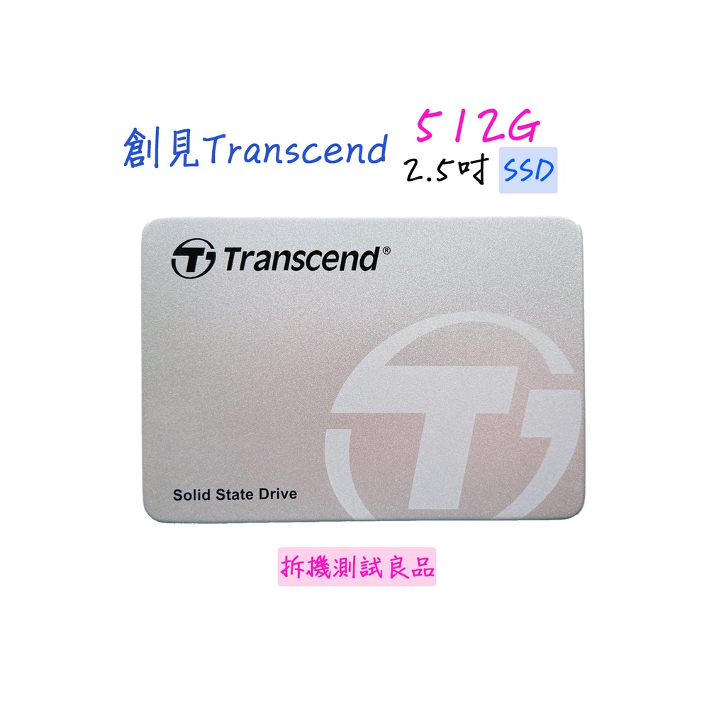 【SSD固態硬碟】創見Transcend 2.5吋 512G 『SSD370』