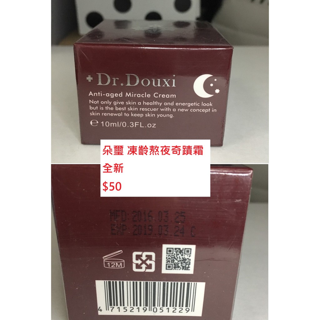 Dr.Douxi朵璽 凍齡熬夜奇蹟霜 10ml 全新