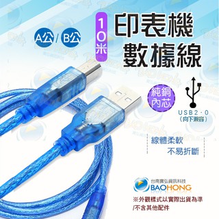 隔日到貨】10公尺USB 2.0 A公B公傳輸線 列表機 印表機 列印機 數劇線 純銅線+抗幹擾線圈+線材加粗