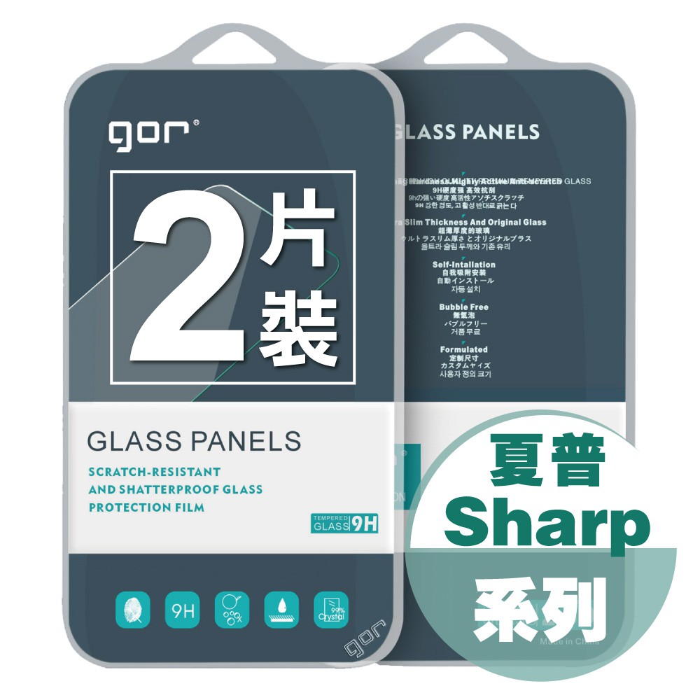 【GOR保護貼】夏普 SHARP系列 9H鋼化玻璃保護貼 全透明非滿版2片裝 公司貨