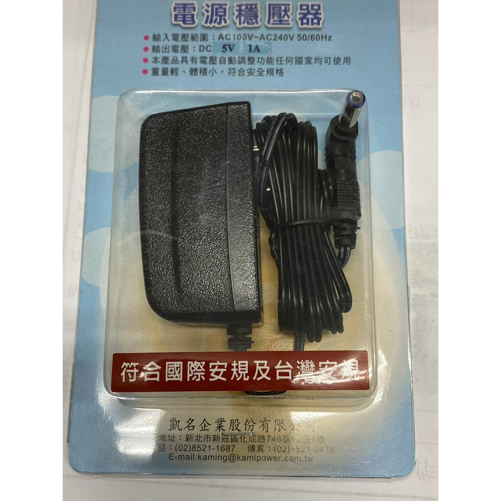 KAMI凱名 電源供電器 DC5V/12V 1A 電源穩壓器