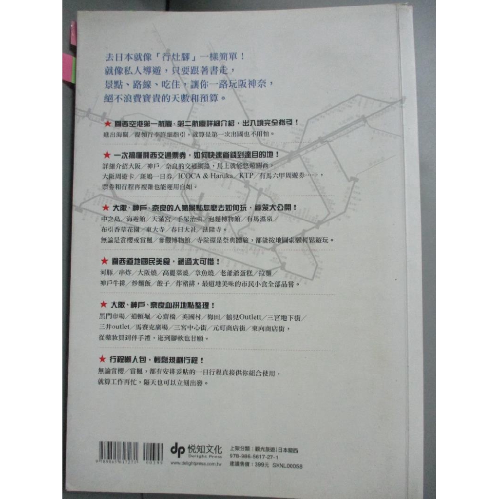 跟著小氣少年自由行大阪神戶奈良 小氣少年 書寶二手書t6 旅遊 G1v 蝦皮購物