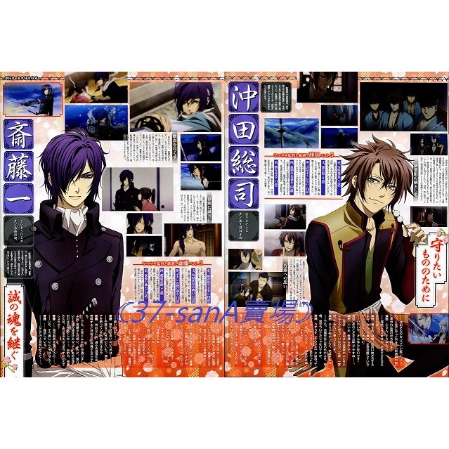 37 Sana 日雜切頁 2p 薄櫻鬼碧血錄 Cv 鳥海浩輔 齋藤一 森久保祥太郎 沖田總司 蝦皮購物
