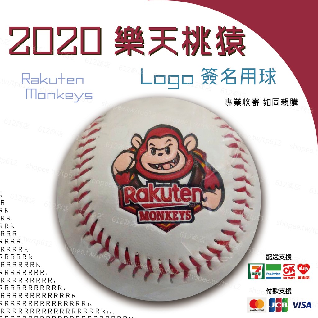 2020-23 樂天桃猿 Logo 球 簽名球 棒球 隊徽球 空白球 Rakuten Monkeys