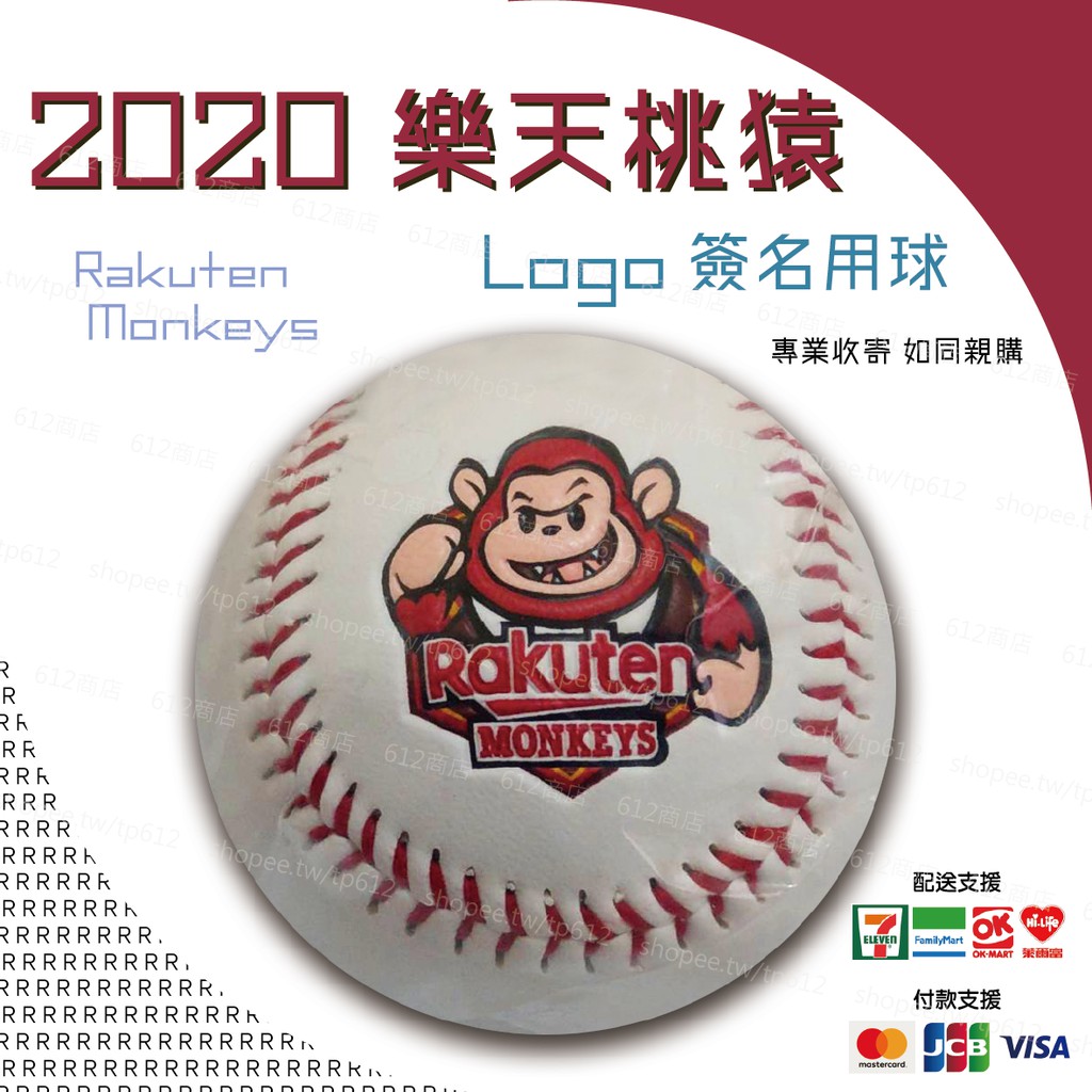 21 樂天桃猿logo 球簽名球棒球隊徽球空白球rakuten Monkeys 蝦皮購物