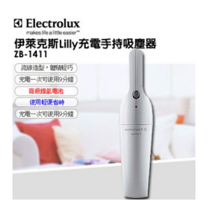 【全新 Electrolux伊萊克斯】 Lilly充電手持吸塵器 ZB1411