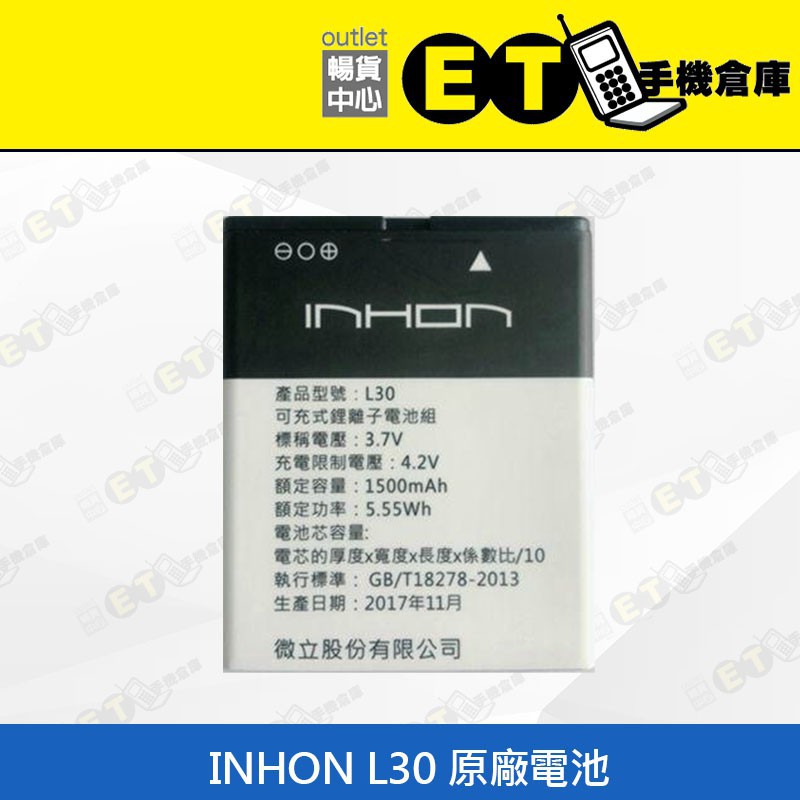 ET手機倉庫【INHON L30 原廠電池】（摺疊機、老人機、原廠、公司貨、現貨、含稅）附發票