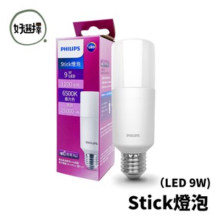 飛利浦 Philips LED Stick 9W E27 超廣角燈泡 飛利浦 雪糕燈 冰棒燈 小精靈 小晶靈
