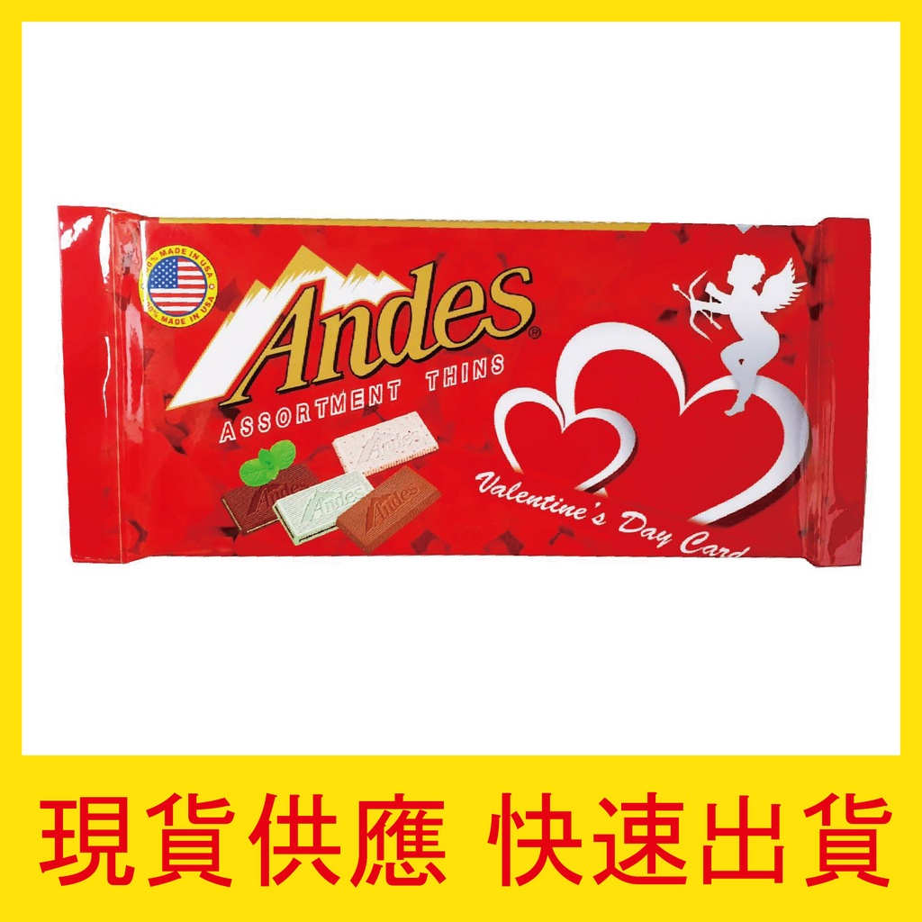 【快速出貨】情人節限定 安迪士 Andes 薄荷巧克力薄片 綜合 57g 美國 巧克力 薄荷 可可 甜點 特價 現貨