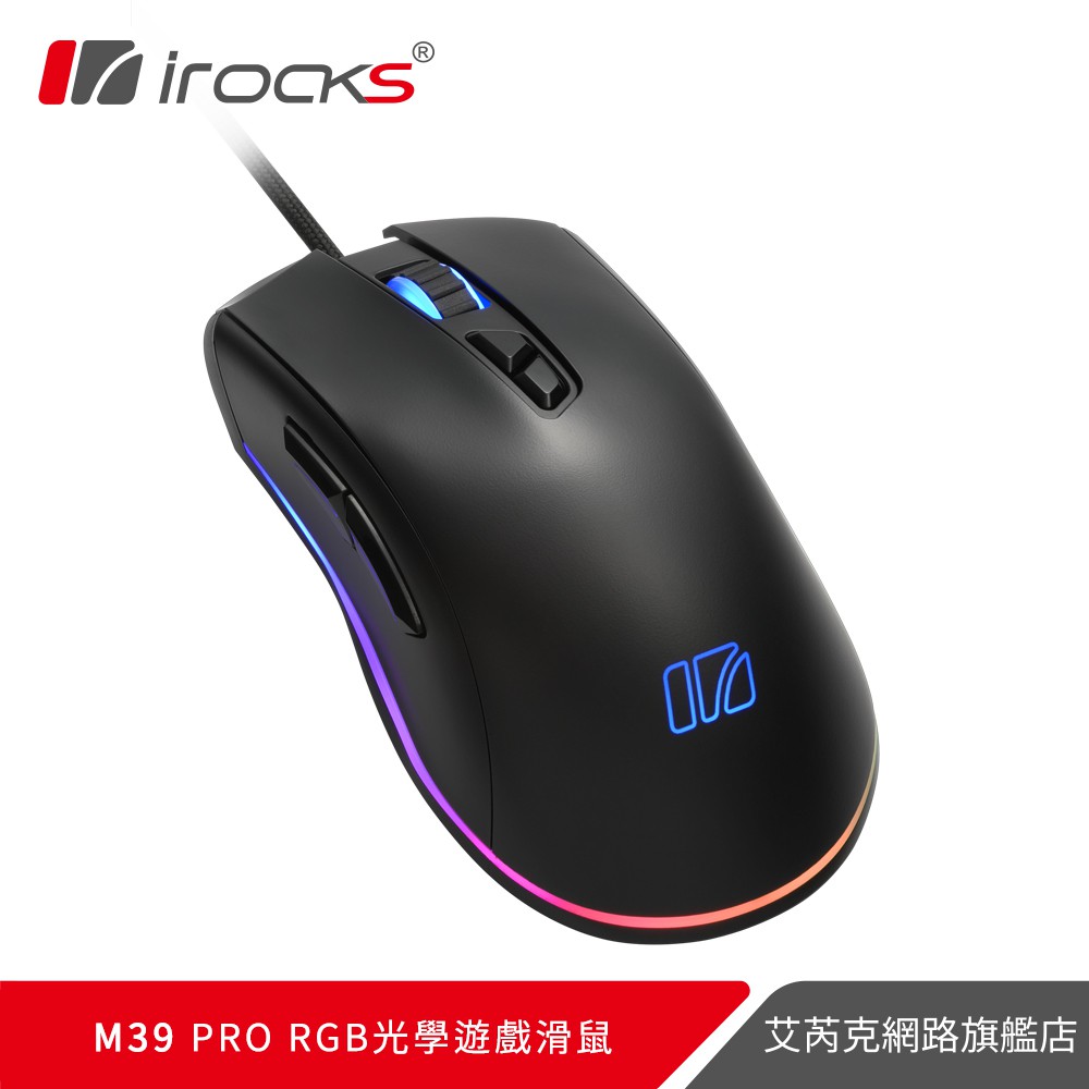 irocks M39 Pro RGB 光學 遊戲滑鼠