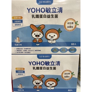 新效期YOHO敏立清乳鐵蛋白益生菌（60條裝）