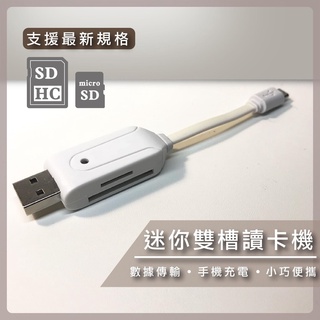 OTG讀卡機 多功能迷你讀卡機 Micro USB高速三合一讀卡機雙槽SD/T-FLASH【 B872A】【熊大碗福利】