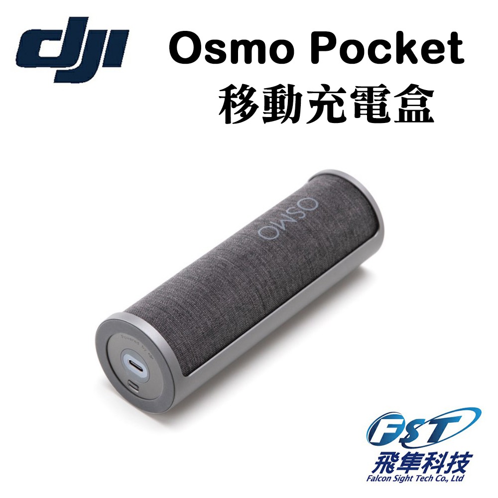 【免運】DJI Osmo Pocket 移動充電盒(飛隼公司貨)