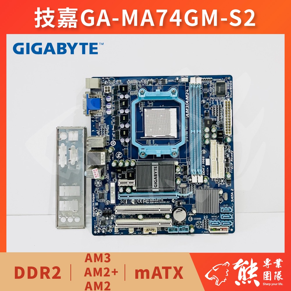 已測試✅ 技嘉 GIGABYTE GA-MA74GM-S2 主機板 #AMD 740G #AM3/AM2+/AM2