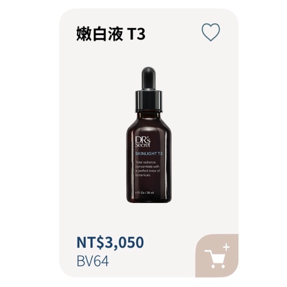 [完整包裝有條碼] DR’s Secret 皙之密85折 3號 嫩白液T3 保證公司貨！