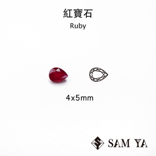 [SAMYA] 紅寶石 紅色 水滴 4*5mm 莫三比克 天然寶石 紅寶 裸石 Ruby (剛玉家族) 勝亞寶石