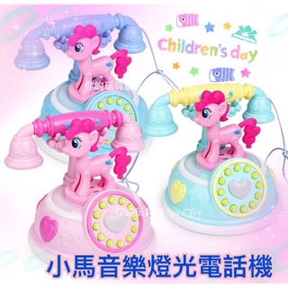 【你的玩具】小馬音樂燈光電話機 ST認證 禮物 玩具 電話 彩虹小馬 音樂 聲光 兒童電話獨角獸 家家酒玩具 互動玩具