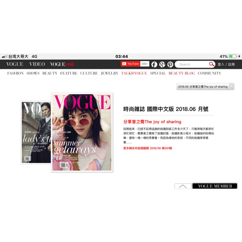 Vogue 時尚雜誌 國際中文版 2018.06月號261期 分享曾之喬 已開封二手書 台中勤美誠品書店購入