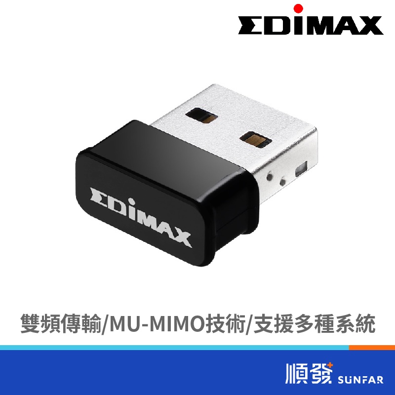 EDIMAX 訊舟 EW-7822ULC 300+867Mbps USB 無線網卡 雙頻 MU-MIMO